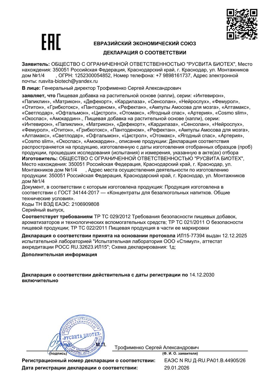 Сертификат соответствия ЕАЭС Окоспас